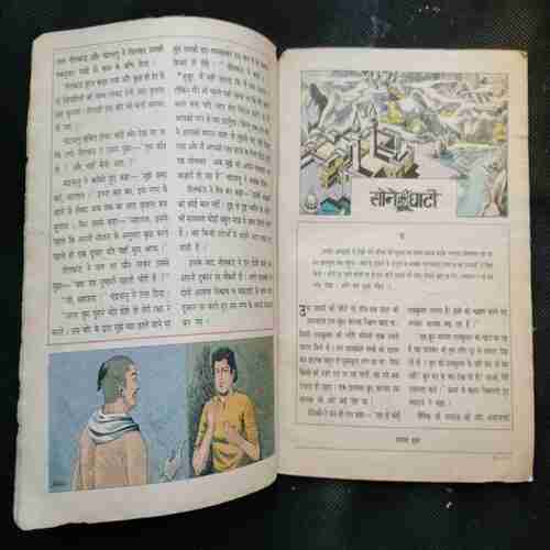 Chanda Mama ( March 1988)( Back cover missing )