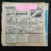 Chanda Mama (May 1987 ) (Coverless)