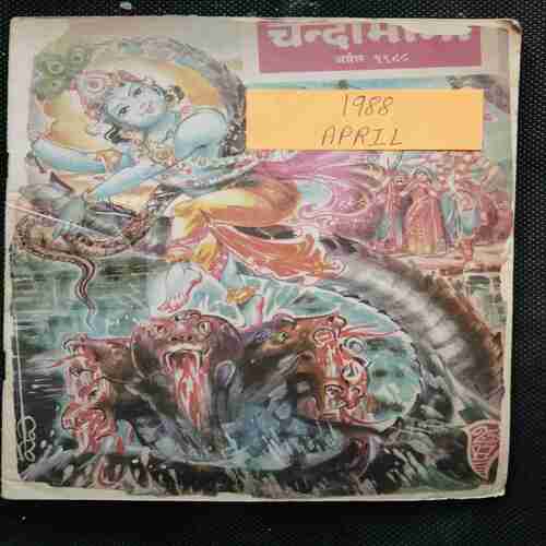 Chanda Mama (April 1988 )( Back cover missing )