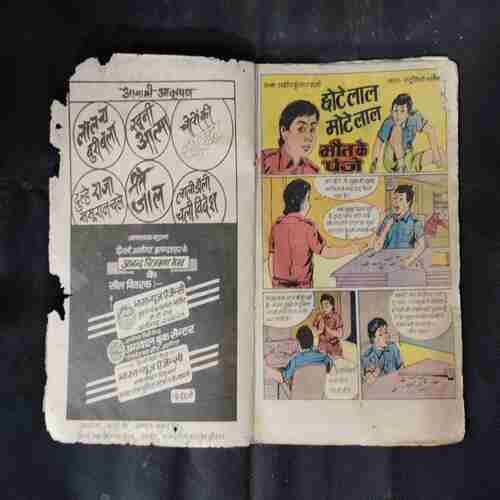 MOTE LAL CHOTE LAL MAUT KE PANJE (back cover messing)