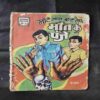 MOTE LAL CHOTE LAL MAUT KE PANJE (back cover messing)