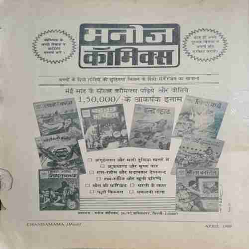Chanda Mama (April 1988 )( Back cover missing )