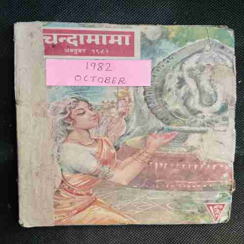 Chanda Mama (October 1982 )