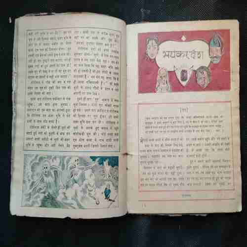 Chanda Mama (October 1982 )