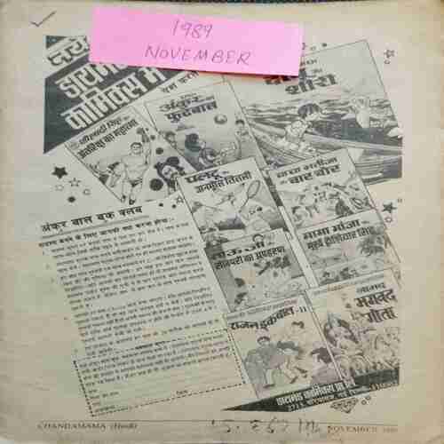 Chanda Mama (November 1989 ) (Coverless)