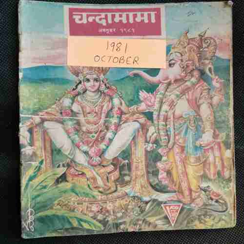 Chanda Mama (October 1981 )