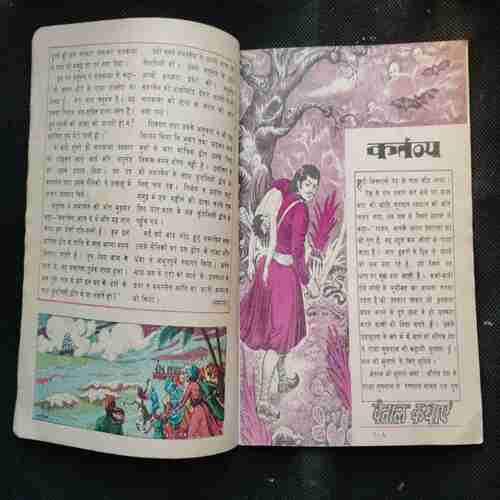 Chanda Mama (October 1981 )