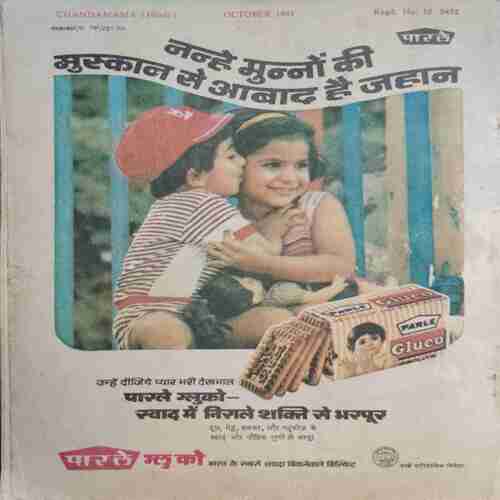 Chanda Mama (October 1981 )
