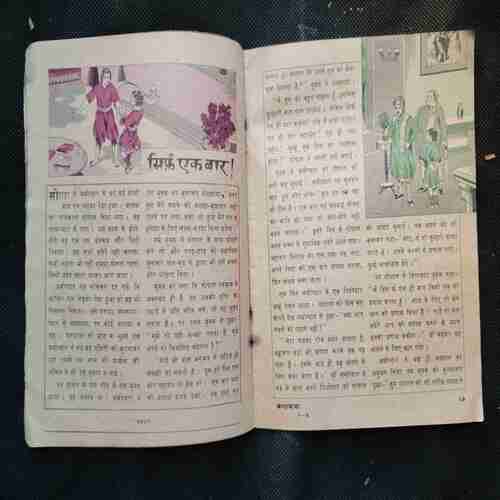 Chanda Mama (February 1981 )