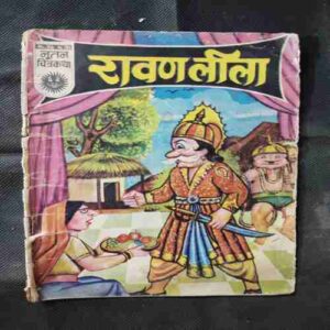 RAVANA LEELA