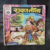 RAVANA LEELA