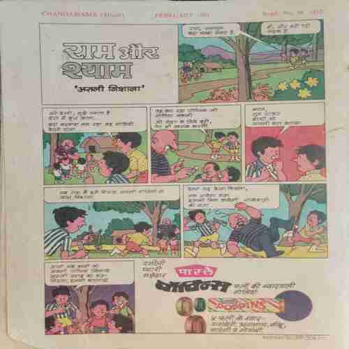 Chanda Mama (February 1981 )