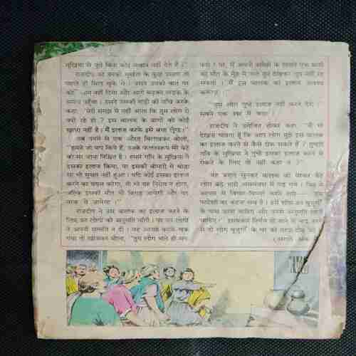 Chanda Mama (April 1987 ) (Coverless)
