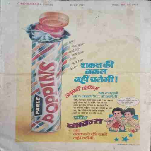 Chanda Mama (July 1981 )