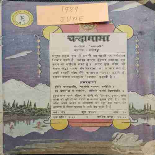 Chanda Mama (June 1989 ) (Coverless)