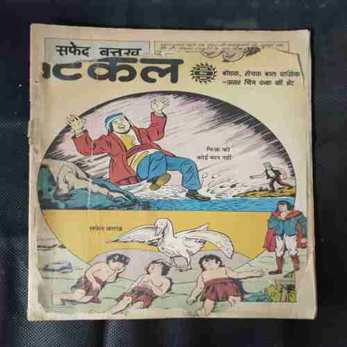 SAPHED BAATAKH (Front cover big damage)