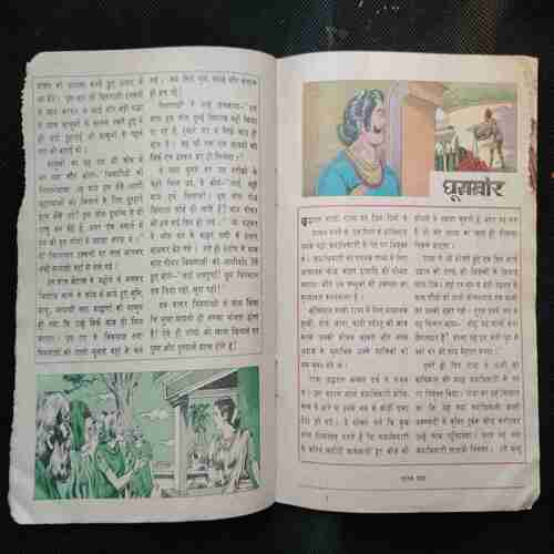 Chanda Mama (December 1987 )