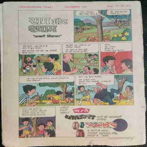Chanda Mama (December 1987 )