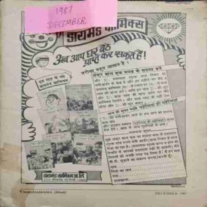 Chanda Mama (December 1987 ) (Coverless)