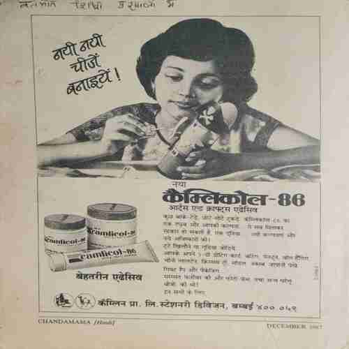 Chanda Mama (December 1987 ) (Coverless)
