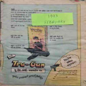 Chanda Mama ( February 1993) (Coverless)