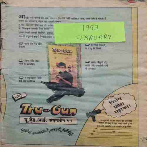Chanda Mama ( February 1993) (Coverless)