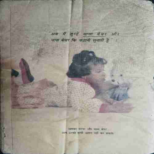 Chanda Mama ( February 1993) (Coverless)
