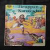 TIRUPPAN AND KANAKADASA