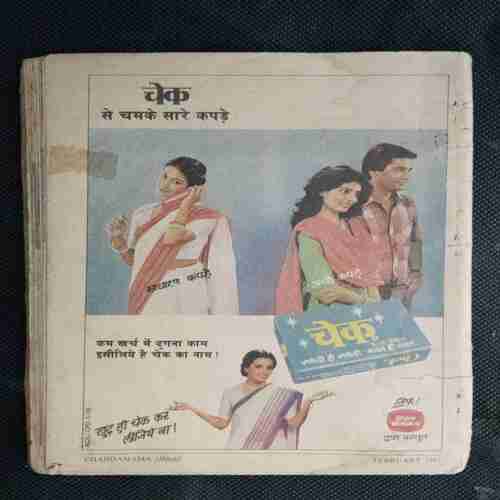 Chanda Mama (February 1987 ) (Coverless)