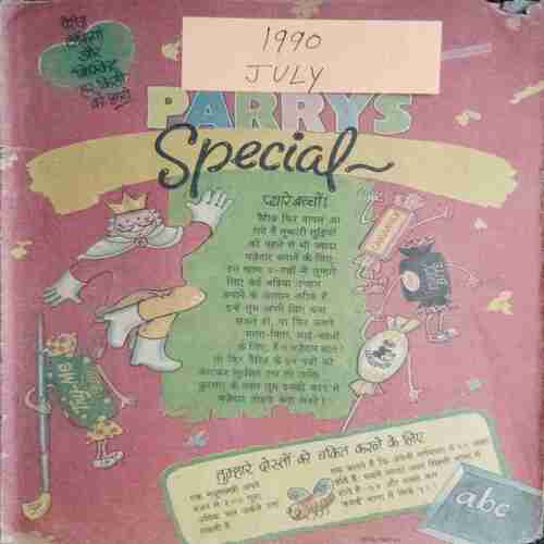 Chanda Mama (July 1990 ) (Coverless)