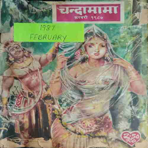 Chanda Mama (February 1987 )