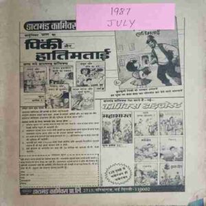 Chanda Mama (July 1987 ) (Coverless)
