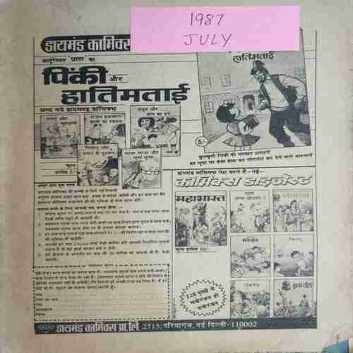 Chanda Mama (July 1987 ) (Coverless)
