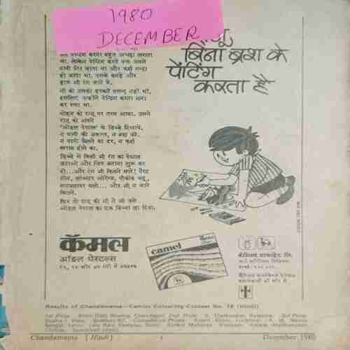 Chanda Mama (December 1980 ) (Coverless)