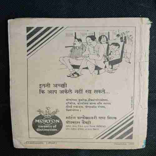 Chanda Mama (December 1980 ) (Coverless)