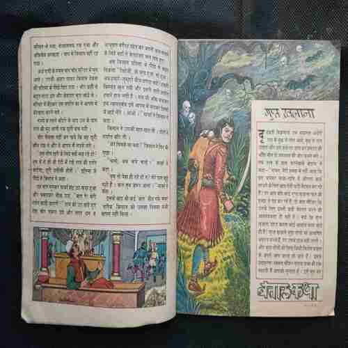 Chanda Mama (january 1990 ) (Coverless)