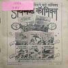 Chanda Mama (May 1993 ) (Coverless)