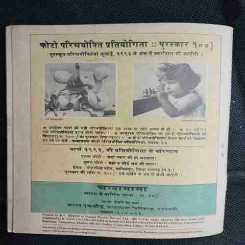 Chanda Mama (May 1993 ) (Coverless)