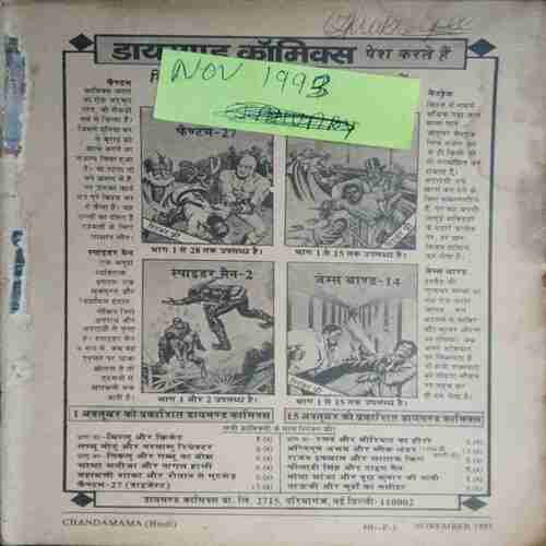 Chanda Mama ( November 1993) (Coverless)