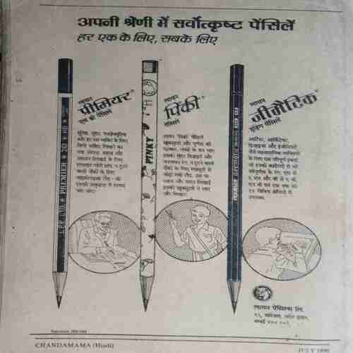 Chanda Mama (July 1990 ) (Coverless)