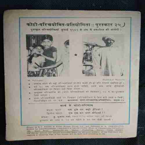 Chanda Mama (May 1982 ) (Coverless)