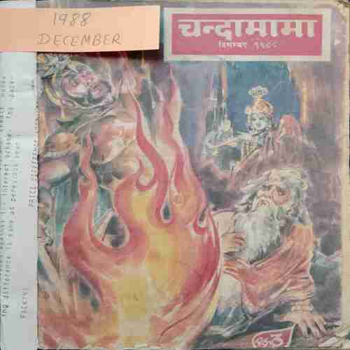 Chanda Mama (December 1988 )
