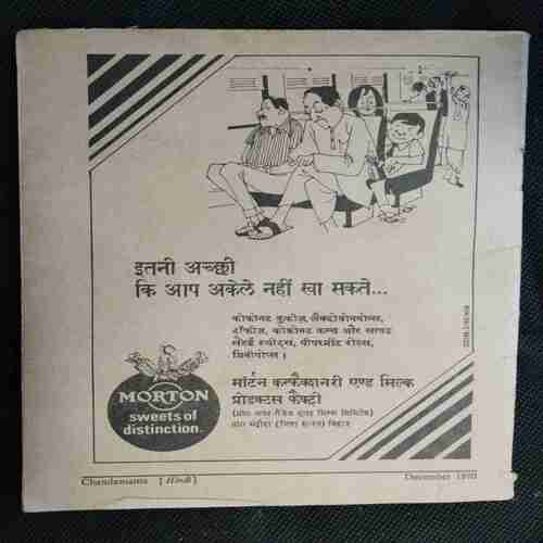 Chanda Mama (December 1980 ) (Coverless)