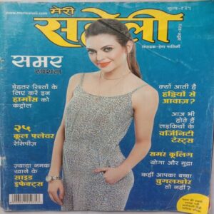 Meri Saheli (April 2018)