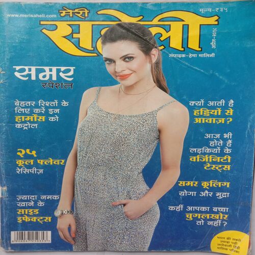Meri Saheli (April 2018)
