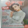 Meri Saheli (February 2024)