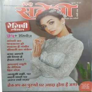 Meri Saheli (February 2024)