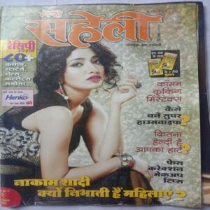 Meri Saheli (September 2014)