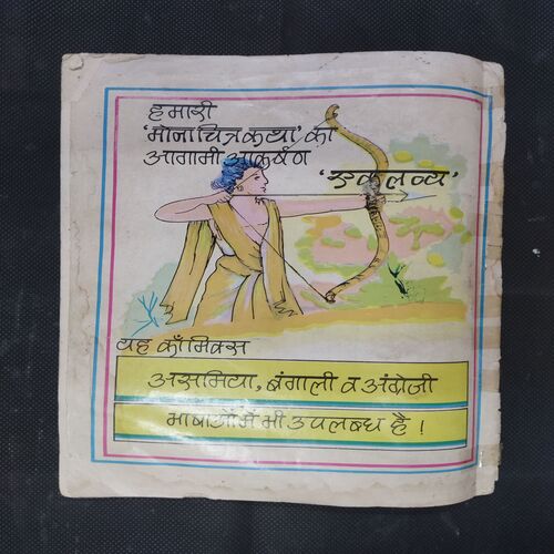 UPAMANYU AUR ARUNI (NO-1)