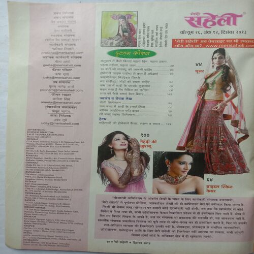 Meri Saheli (December 2013)